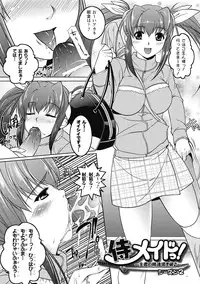 [Rakujin] Samurai Maid! ~Shukun no Seikon Itadaki Sourou~ [Digital]