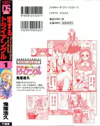 [Onikubo Hirohisa] Koisuru Triangle 1