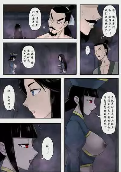 [skyzen] Jiangshi Musume Chapter 7