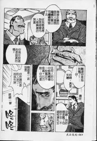 [Kotoyoshi Yumisuke] Shokunyuu 2 | 巨乳復仇 [Chinese]