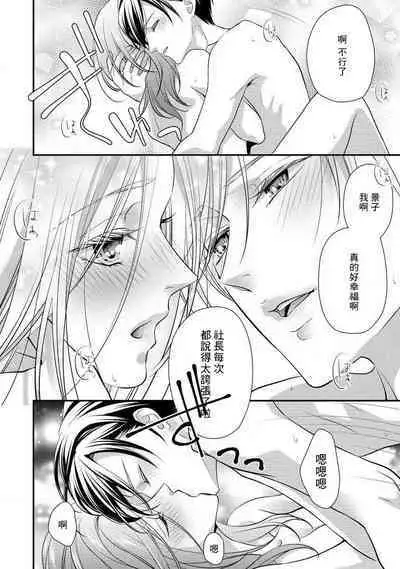 Demo Shachou wa Bra o Shite iru. | 但社长他穿bra欸。 1-8