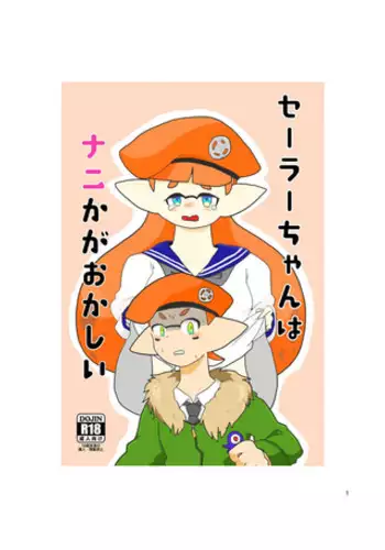 [Hosokorishimako] Siera-Chan wa Nani ka ga Okashi (pixiv doujinshi)