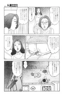 [Takashi Katsuragi] Hitoduma eros vol. 8