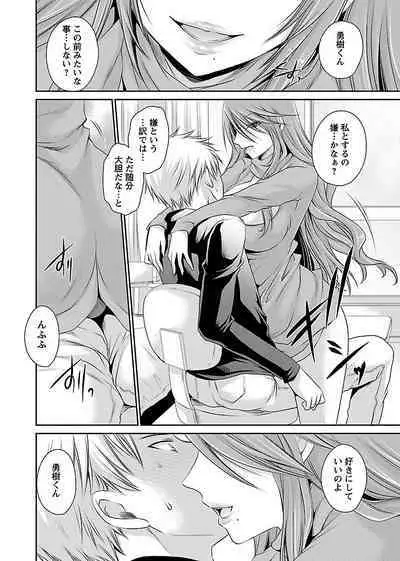 [Shinonome Ryu] Shinjau Kurai no Kairaku o (1) [Digital]