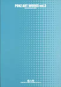 (COMITIA76) [ponz.info (Ponz)] Ponz ArtWorks Vol. 03