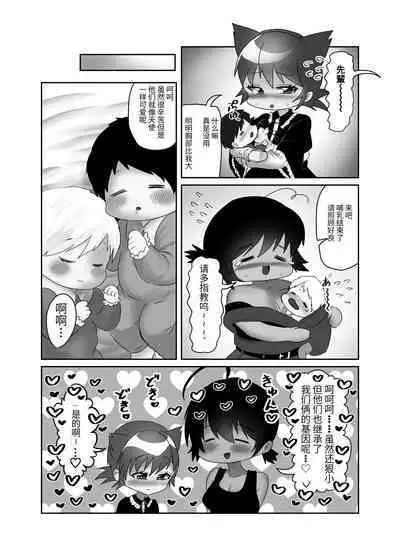 Futanari x Shota no Happy Kozukuri Wedding