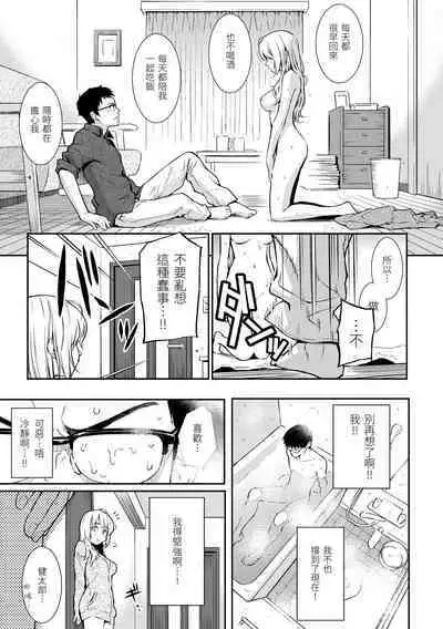 [Homunculus] Renai Sample 戀愛樣本 [Chinese] 无修正