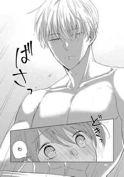 あの夜、覚えてますか？ 〜私にだけ激甘な春日くんと、体からのなりゆき交際〜 1-2