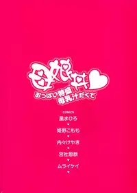(C82) [Kabushikigaisha Toranoana (Various)] Oyako don Oppai Tokumori Bonyuu Shirudaku de Comic Anthology