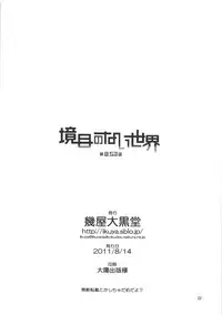 (C80) [Ikuya Daikokudou] Sakaime no Nai Sekai Ch. 8.53