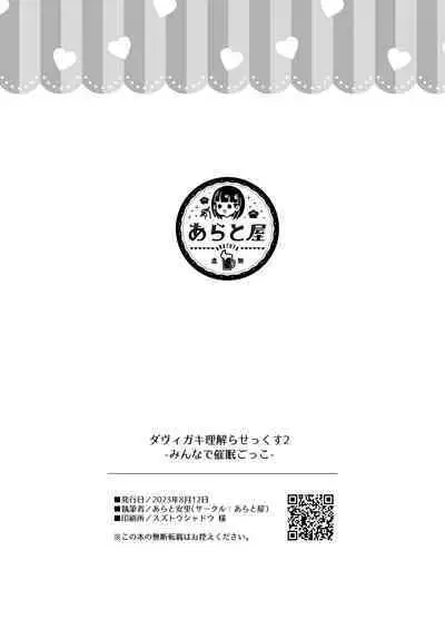 DaviGaki WakaraSex 2