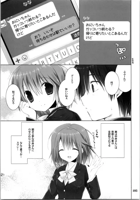 Imouto no Otetsudai Soushuuhen