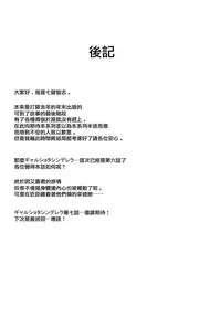 [Nanatsu no Kagiana (Nanakagi Satoshi)] Gal Shota Cinderella VI [Chinese] [無邪気漢化組] [Digital]