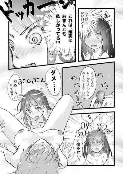 [Engawa Doumei (inkLoud2)] Shitanaga-chan to Kanbotsu-chan no Muishiki Yuri Ecchi