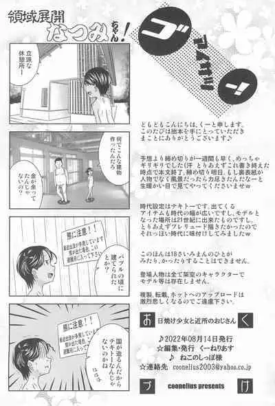 Hiyake Shoujo to Kinjo no Oji-san