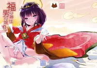 [Chocolate Chuudoku (Midoriiro)] Fukunokami wa Otokonoko!? [Digital]