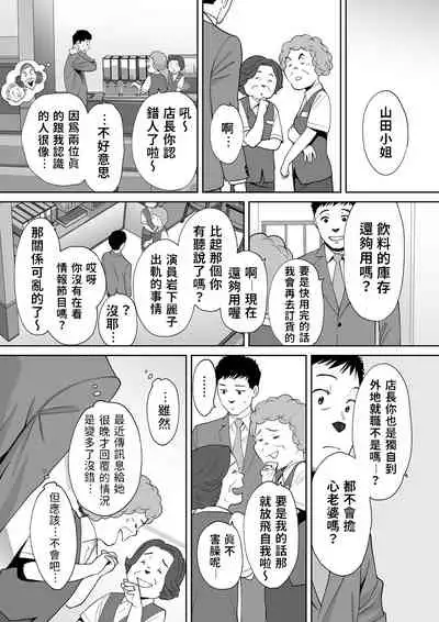 "Otto no Buka ni Ikasarechau..." Aragaezu Kanjite Shimau Furinzuma|「要被老公的下屬弄到高潮了…」無法抵抗快感襲來的外遇妻子 7-14