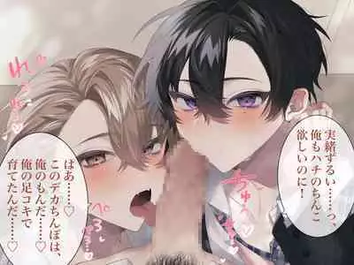 Namaiki na YouCha-tachi o Saimin Choukyou Shite Mita. CG Ban