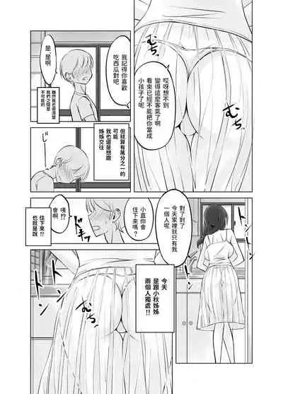 Itoko no Onee-chan to Boku no Amaama Seikatsu