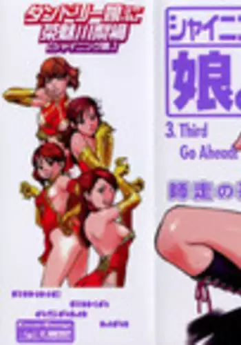 [Shiwasu no Okina] Shining Musume 3 ~Third Go Ahead!~