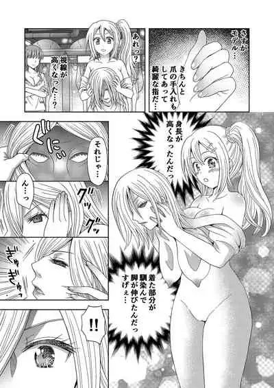 [Marialite] Ore ga Watashi ni Naru Tame no Biyou Salon