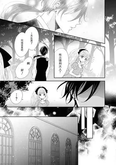 Vu~anpaia kōshaku no ama sugiru kyūketsu | 吸血鬼公爵的甜蜜吸血