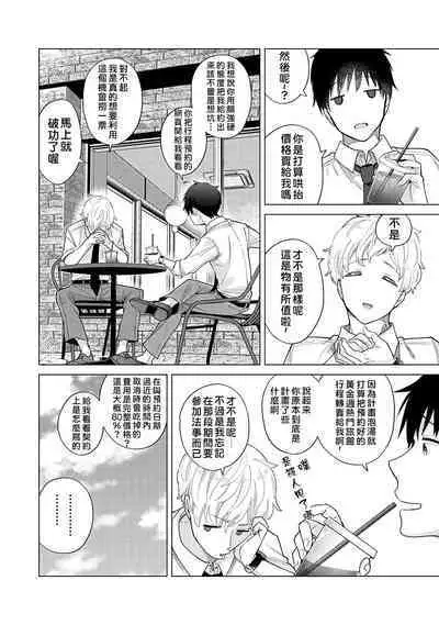 Noraneko Shoujo to no Kurashikata | 與野貓少女一起生活的方法 Ch. 22-36