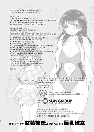 Bokki shi yasui josō kareshi to seiso-kei inran'na kyonyū kanojo