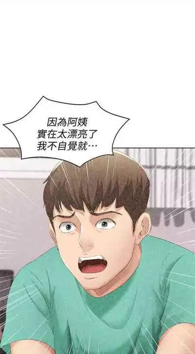 [嫌疑犯H & 金Zetta] 寄宿日記 1-76 官方中文（連載中）