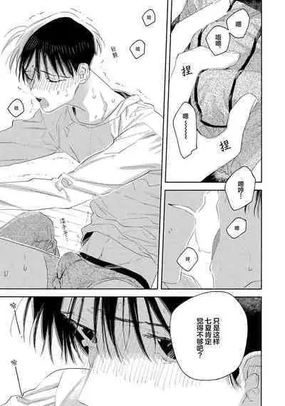 [Yoshida Yuuko]S-kun to M-kun｜S君与M君[Chinese] [看海汉化组] [Digital]