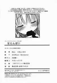 [Rico] Amaenbo | 好愛撒嬌 [Chinese]