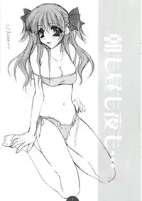 (CR33) [PINK (Araiguma)] asa mo hiru mo yoru mo...