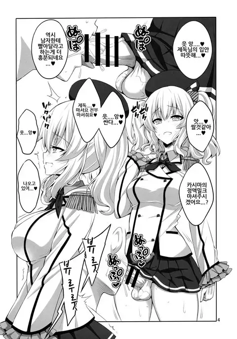 Teitoku-san Futanari Kashima ni Okasaretemimasu