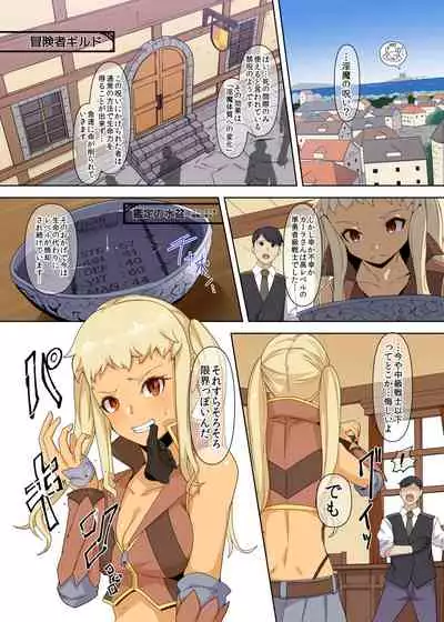 Tsuyoi Onna Senshi, Inma o Taoshita Kurou ga Mukuwarezu Nikubenki ni Naru