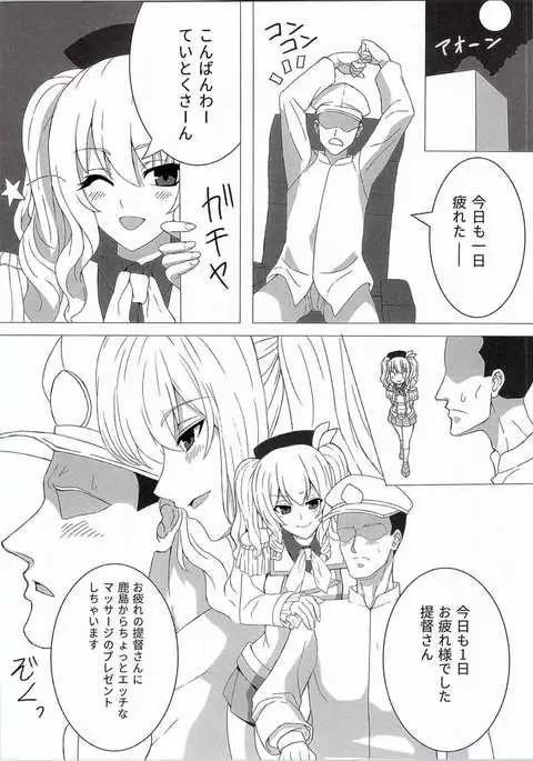 Ganbarimasu! Kashima-san