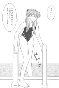 (C66) [System Speculation (Imai Youki)] Suku Mizu Asuka (Neon Genesis Evangelion)