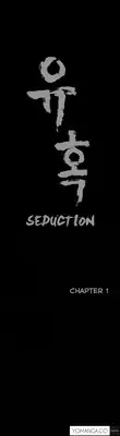 [Liangshan Bo] Seduction Ch.1-36 (English) (YoManga) (Ongoing)