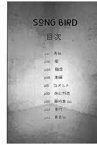 (C74) [RING A BELL (Isami Nozomi)] Song Bird (Macross FRONTIER) [Digital]