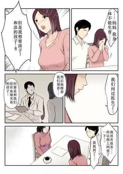 Dairi Shussan o Onegai Sare, Musume no Otto o Netotte Shimatta Inbo