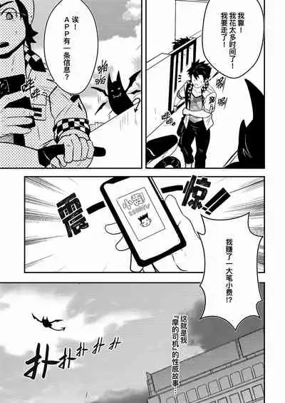 [Mazjojo] Hey Mr. Taxi |嘿！司机先生！[Chinese] [马栏山汉化组&桃紫 ScoTT_TT] [Decensored] [Digital]