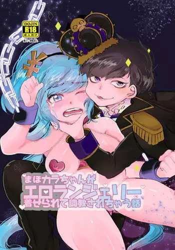 MahoKara-chan ga Ero Lingerie Kiserarete Choukyou sarechau Hanashi