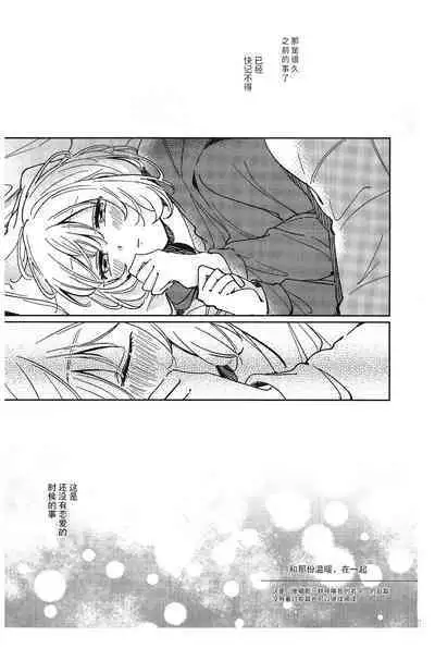 Sono Nukumori to, Tomo ni Aru | 和那份温暖一起丶彼此温存