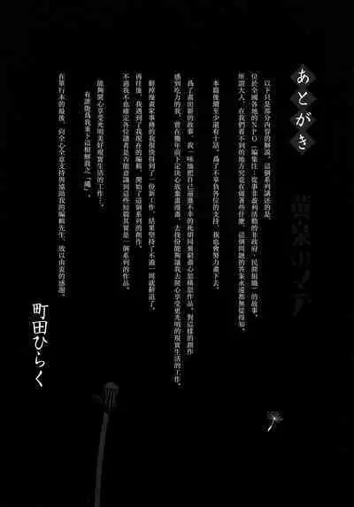 Yomi no Machi | 黃泉之街