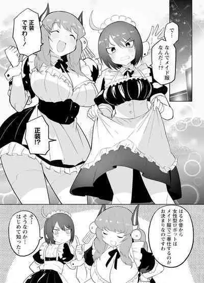 セクサロイドにAIをこめて 2