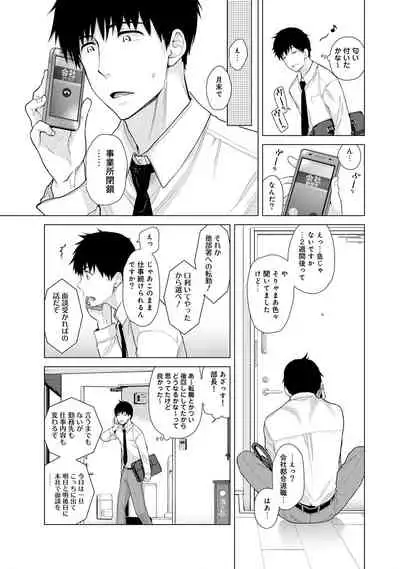 Noraneko Shoujo to no Kurashikata Ch. 1-22