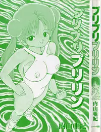 [Uchiyama Aki] Puri Puri Puririn