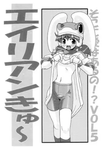 [Z-TABUKURONEKO HOUSE (Gyonikun)] Soko ni Ai wa Aru no!? Vol. 5 Alien Kyuu (Alien 9)