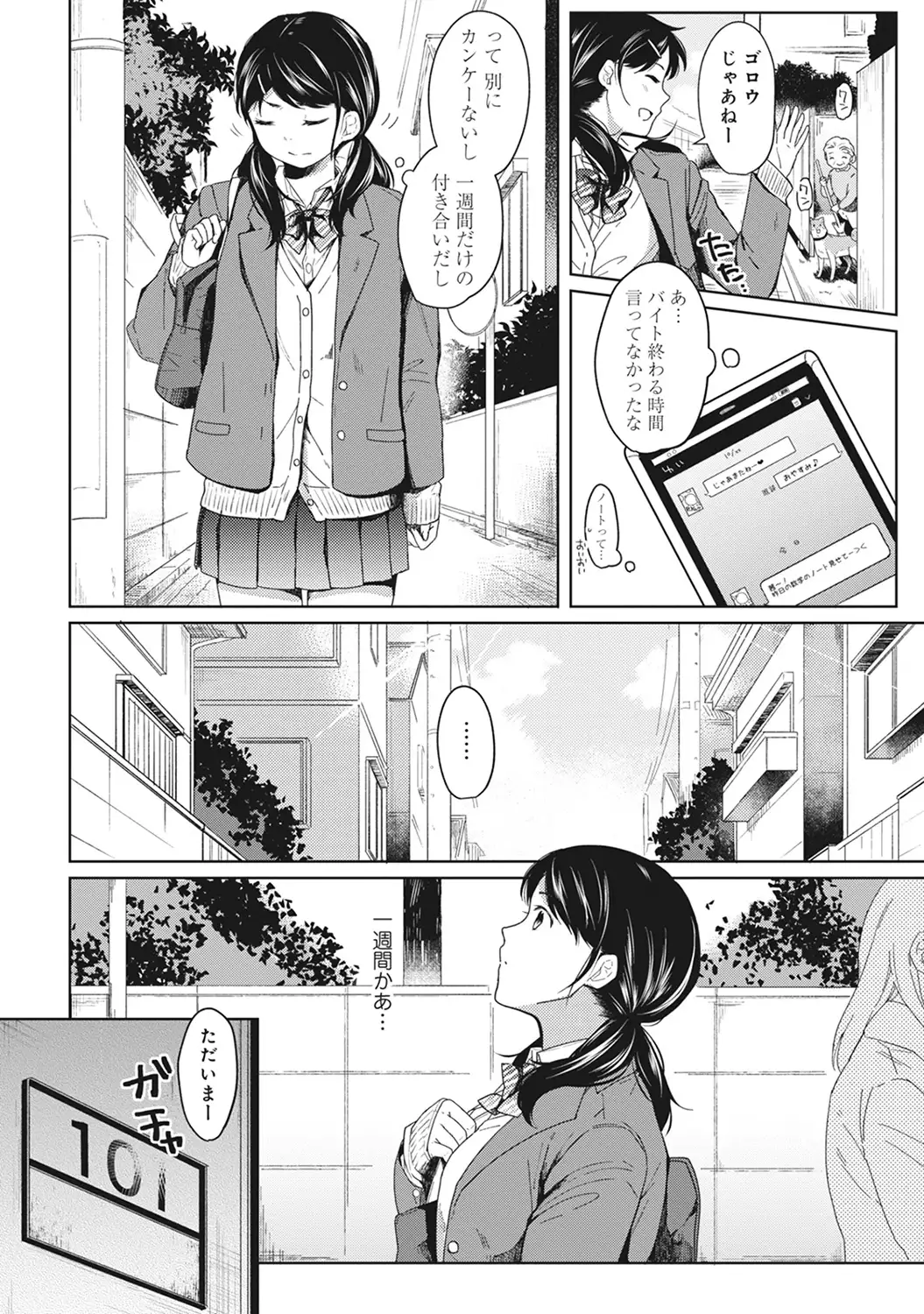 1LDK+JK Ikinari Doukyo? Micchaku!? Hatsu Ecchi!!? Ch. 1-8