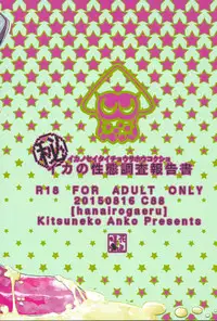 (C88) [Hanairogaeru (Kitsuneko Anko)] Ika no Seitai Chousa Houkokusho (Splatoon) [English] {thetsuuyaku}