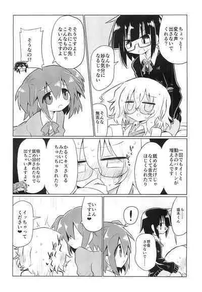 (Kiss Me Baby 8) [Shadan Katsudoh (Kyuusuikei)] Kagakuri Kaihatsu (Kagaku Chop)